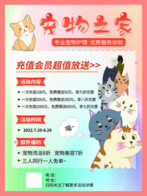 宠物店充值活动