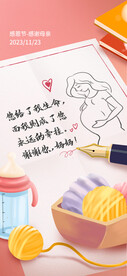 感恩妈妈 感谢妈妈