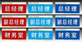 办公室门牌
