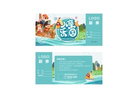 儿童乐园卡  代金券