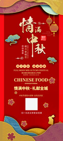 情满中秋  月饼展架