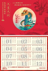 2024年龙年年历单张双面