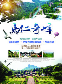 旅游单页