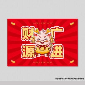 财源广进