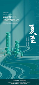 夏至