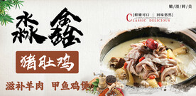 猪肚鸡 美味 养生 煲汤 食疗