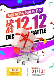 双12