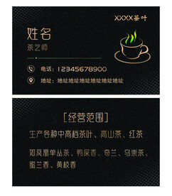 茶叶名片
