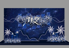 星空婚礼
