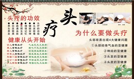头疗养生