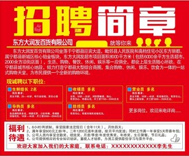 招聘简章