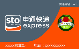 申通快递