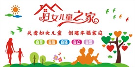 妇女儿童之家