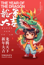 龙年海报