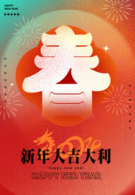 龙年海报
