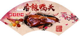 鸭头