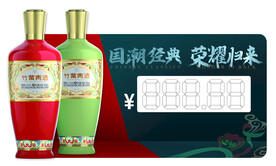 竹叶青酒