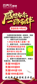 感恩有你一路相伴
