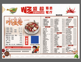 餐厅价目表