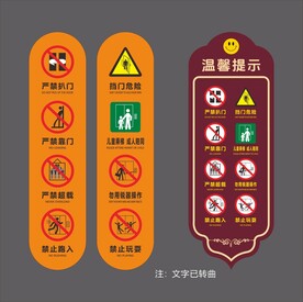 电梯提示牌