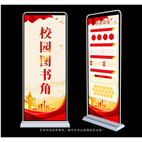 读书角