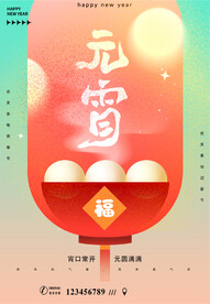 元宵