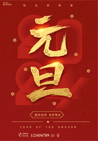 元旦