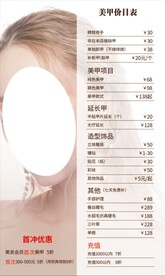 美甲价目表