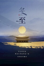 冬至海报广告