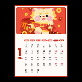 2024年挂历素材