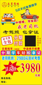 驾校