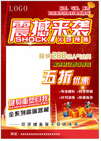 健身开业单页