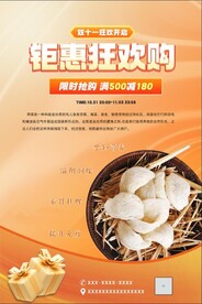 钜惠狂欢购