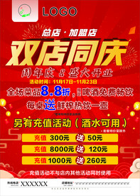 双店同庆
