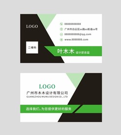 绿色名片