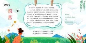 小学活动背景