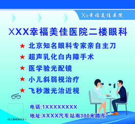 医院眼科