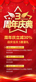 周年庆典展架