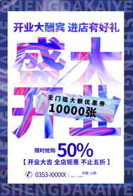 盛大开业海报