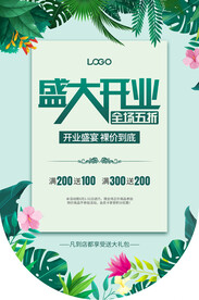 盛大开业吊旗
