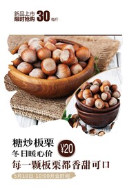 糖炒板栗