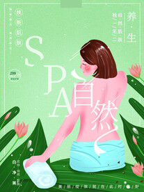 SPA美容