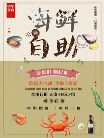 海鲜自助