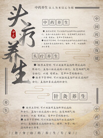 头疗养生