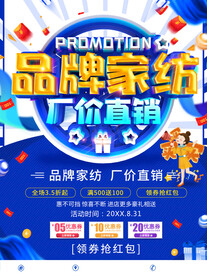 品牌家纺