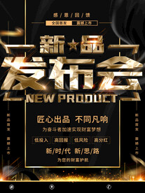 新品发布会