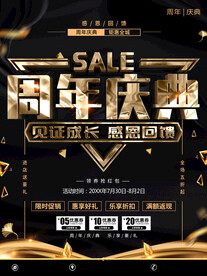 周年庆典