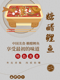 糖醋鲤鱼