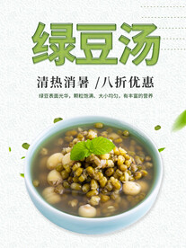 绿豆汤