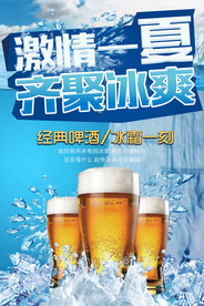 冰镇啤酒